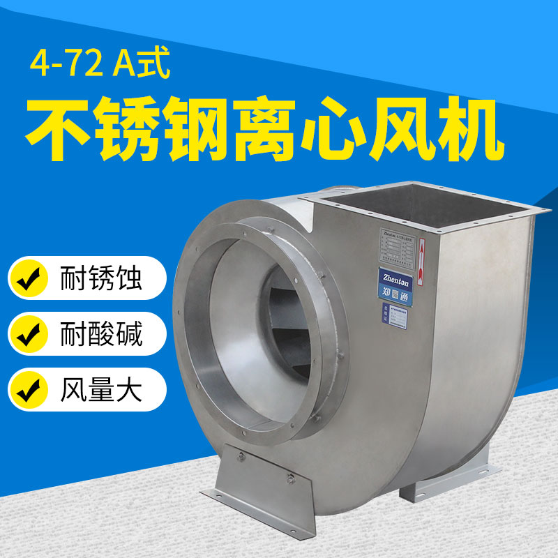 清理不锈钢风机叶轮的注意事项