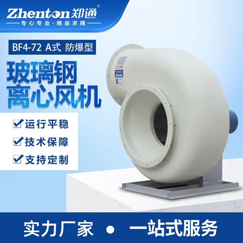 怎么识别防爆离心风机？