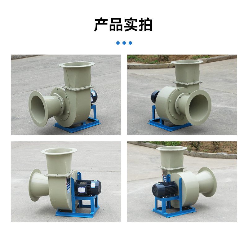 F4-72-3.2A式pp离心风机
