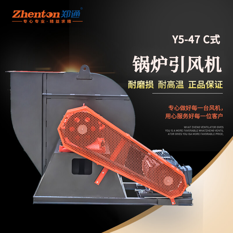 Y5-47锅炉引风机