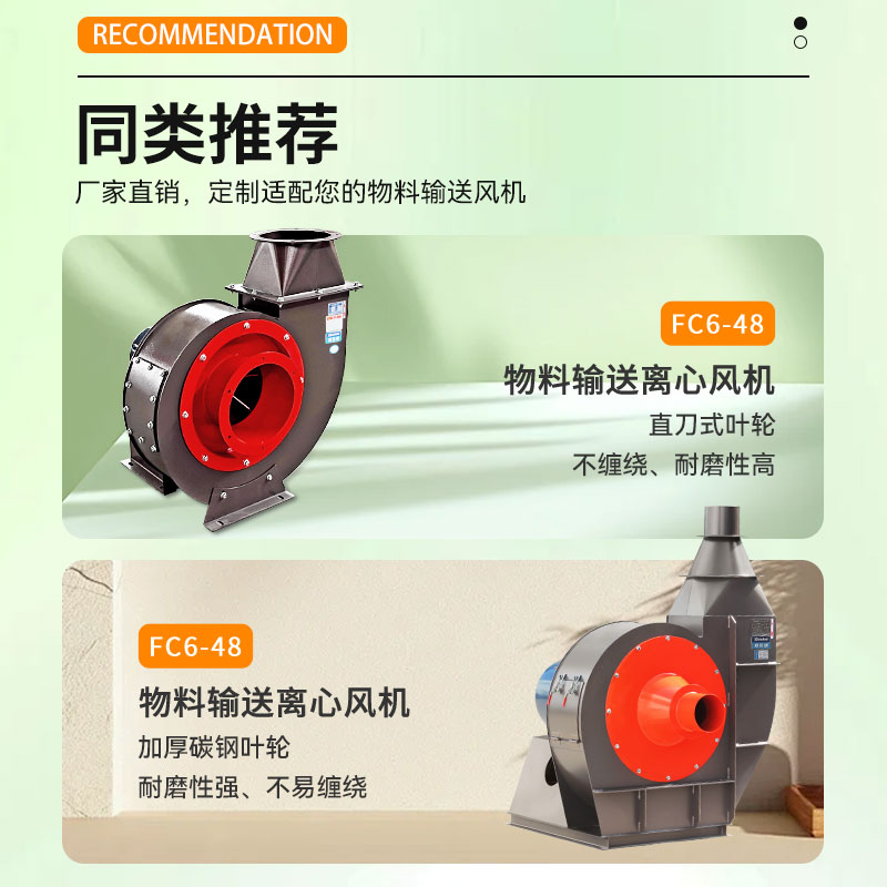 6-48物料输送离心风机