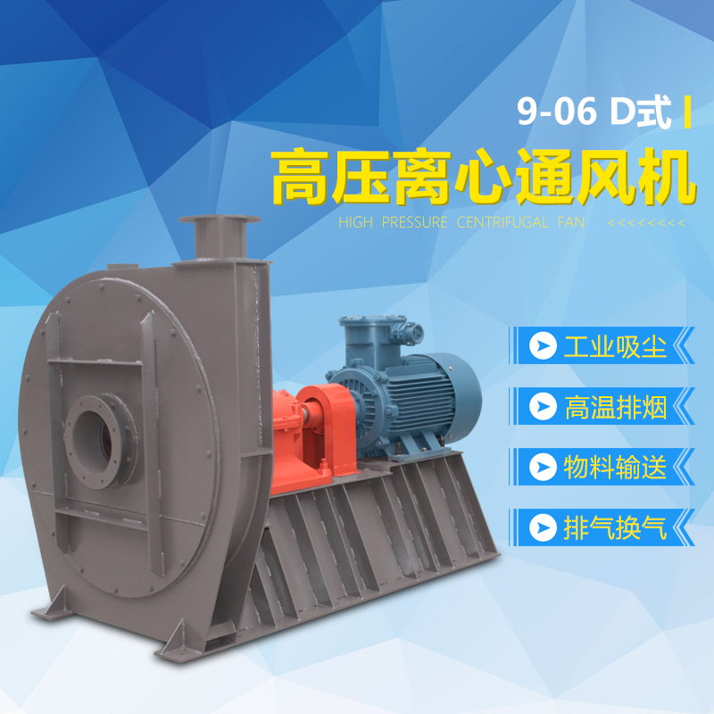 高压离心通风机