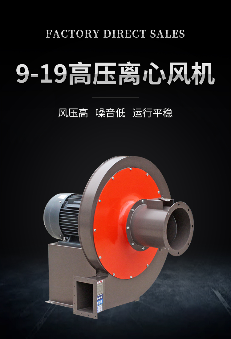 9-19A式高压离心通风机