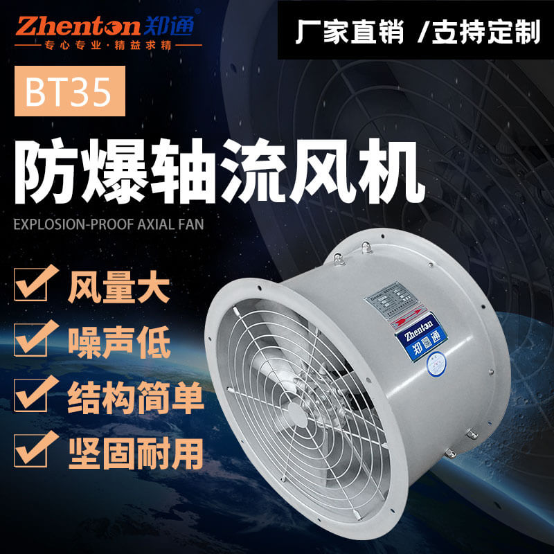 防爆离心通风机