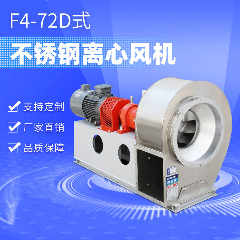 不锈钢离心风机开机注意事项