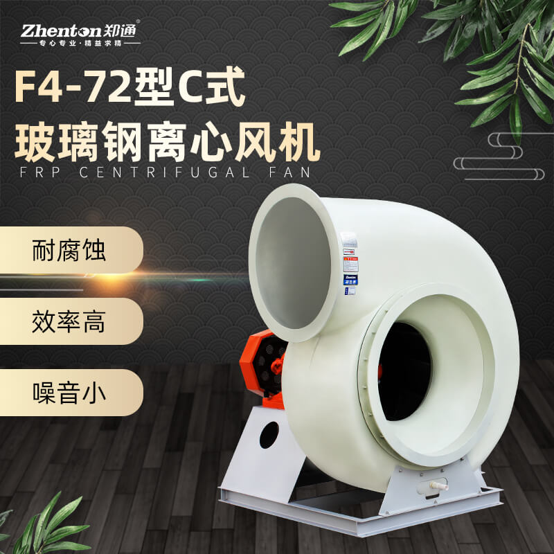 玻璃钢防腐风机和PP防腐风机哪个耐腐蚀效果好？