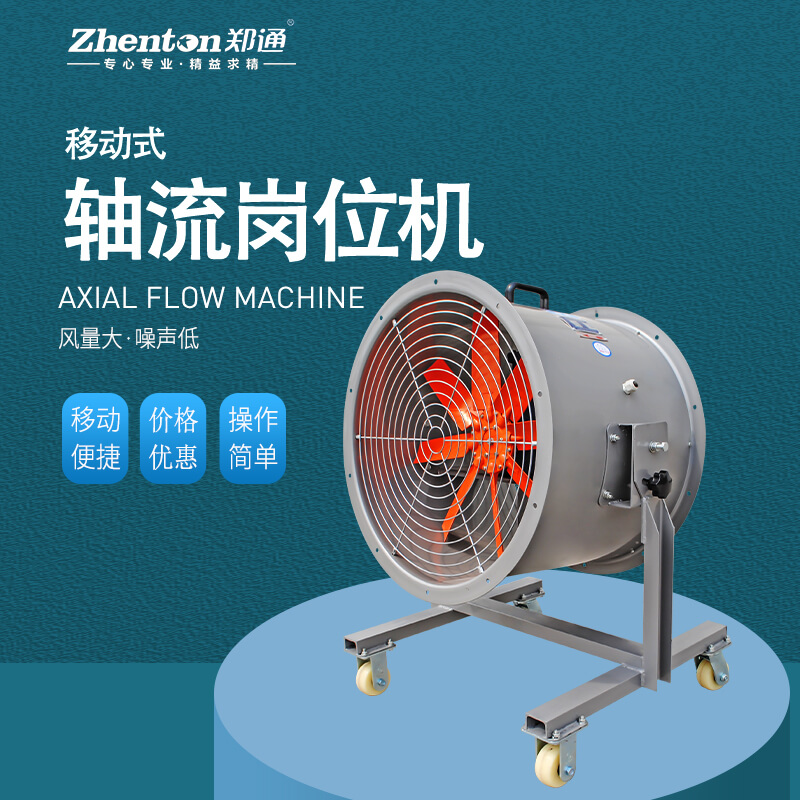 什么是岗位风机?有哪些特点优势?