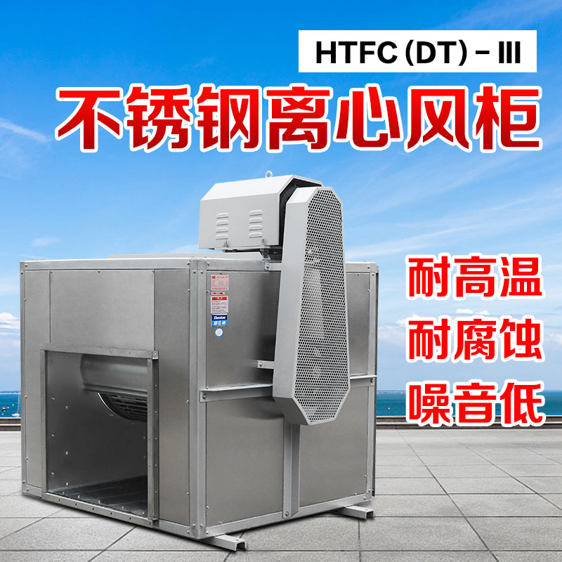 你知道不锈钢风柜的尺寸和性能参数吗？郑通离心风机厂家直销质量可靠