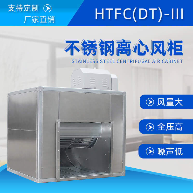 柜式离心风机风口方向怎么调？