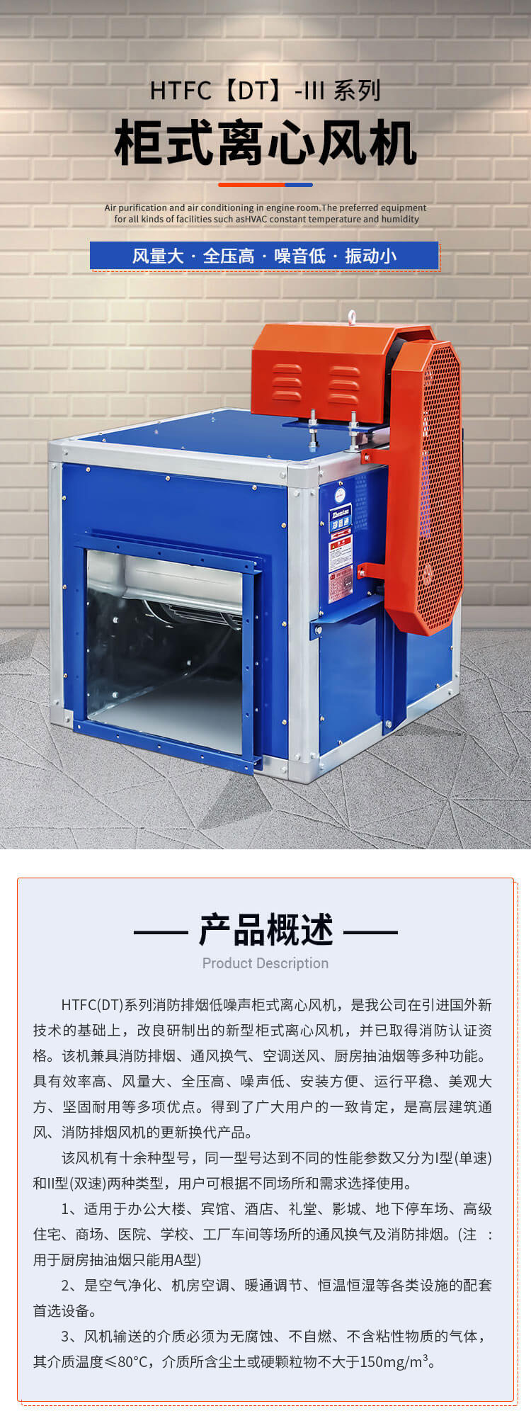 HTFC消防排烟离心风机