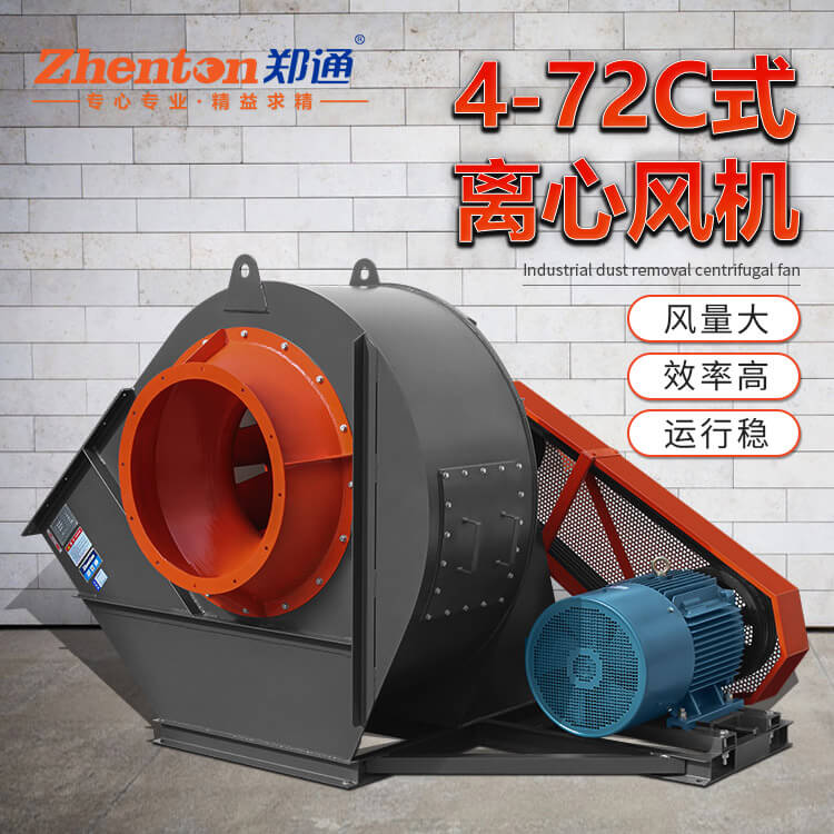 4-72-C式离心通风机